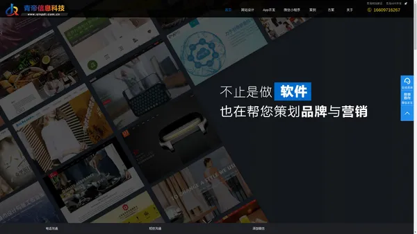 青海网站建设_小程序开发_APP开发_微信公众号开发-青海青帝信息科技有限公司