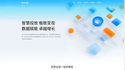 企业数据管理与商业发展的智能伙伴 -