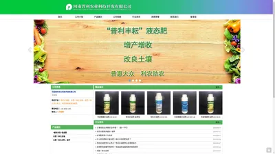 河南普利农业科技开发有限公司