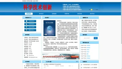 《科学技术创新》杂志社 官网