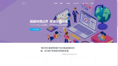 S1MONE Consulting Group – 官方网站