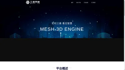 贵州三维网格信息技术有限公司