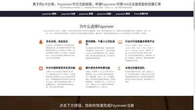 勇子的p卡分享，Payoneer中文注册指南，申请Payoneer可得160元注册奖励和优惠汇率