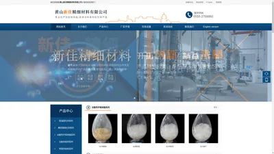 黄山新佳精细材料有限公司|树脂|涂料
