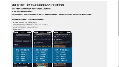 抖音SEO搜索优化排名短视频搜索排名抖音指定关键词排名-霸首营销