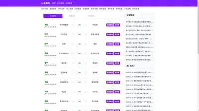 NBA比赛直播_jrs直播(无插件)直播nba_免费NBA直播高清在线_JRS直播