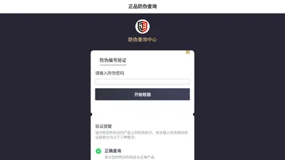 正品防伪查询