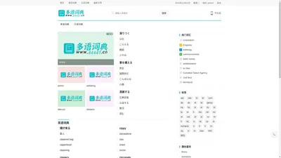 多语词典-在线多语词汇查询小助手