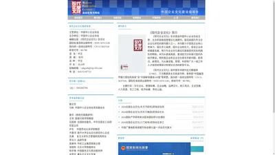 《现代企业文化》杂志社官方网站-首页