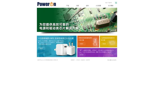 Poweron.苏州博创集成电路设计有限公司