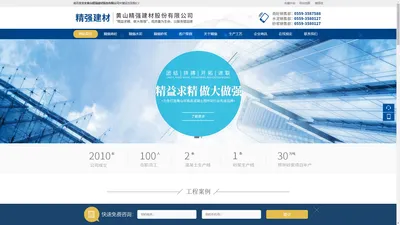 黄山精强建材股份有限公司 精强建材