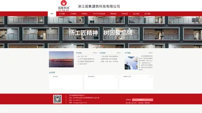 浙江固象建筑科技有限公司