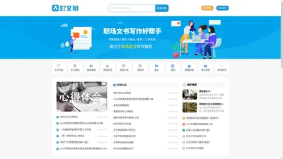 好文网-实用文书写作好帮手