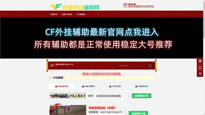 CF辅助-穿越火线外挂_CF辅助网_CF透视自瞄