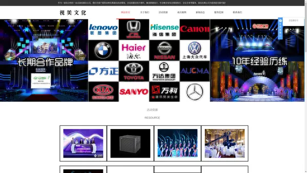 泰安演出公司_泰安庆典公司_泰安会议会务公司_泰安活动公司_泰安策划公司庆典演出设备租赁-视美文化活动