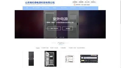 室外一体化机柜-华为通信电源|华为48V高频开关电源供应商