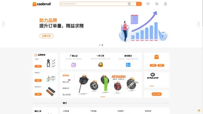 csobmall-国内前沿的运动户外B2B品牌出海平台