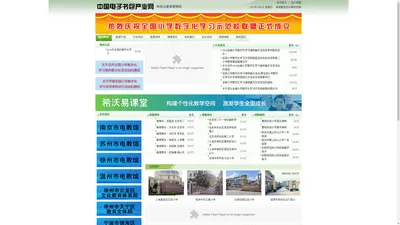 中国电子书包产业网_全国小学数字化学习示范校联盟