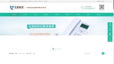 重庆聚猎科技有限公司 -开通企业语音卡、SIP小号语音线路业务！_重庆电销卡_畅聊云Sip线路-电销卡办理 -卡盟助手电销系统