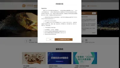 北京安惠投资管理有限公司-私募股权投资管理-医疗产业投资-私募基金公司