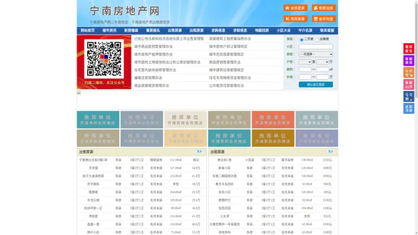 宁南房地产网-宁南房产网-宁南二手房