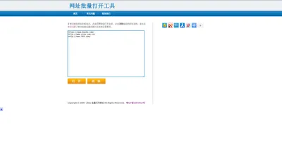 批量打开网址、网页、网站（网址、超链接批量打开工具，如何批量一键快速打开多个网站、网页）