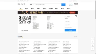 邢台人才网-邢台人才招聘-专注于邢台招聘求职找工作