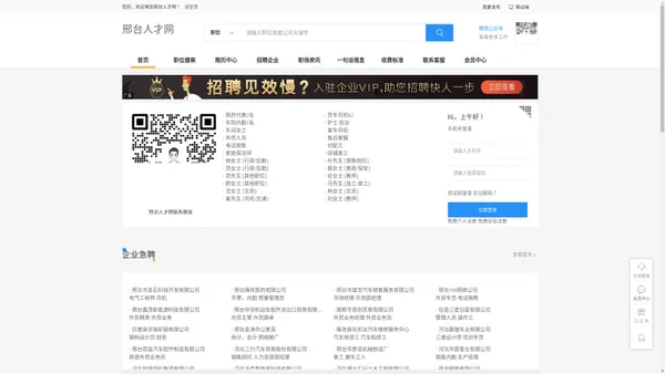 邢台人才网-邢台人才招聘-专注于邢台招聘求职找工作
