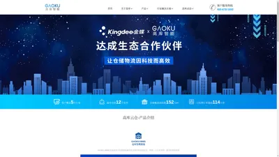 WMS系统_仓库管理系统_仓储管理软件-青岛高库信息技术有限公司