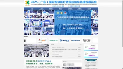 2025中国（广州）国际智慧医疗展览会