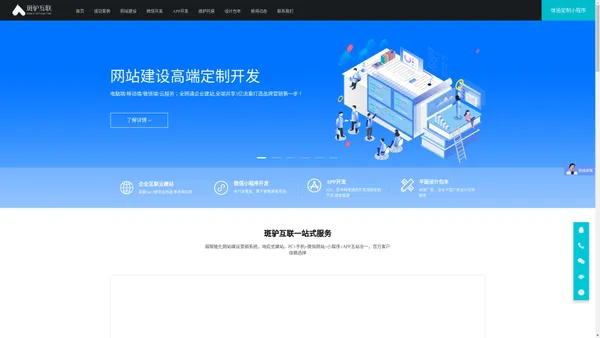 南昌网站建设公司|南昌APP开发|南昌小程序开发|南昌微信公众号开发|斑驴互联