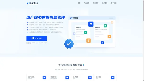 K2数据恢复大师 - 数据恢复_电脑硬盘数据恢复_联想华为电脑数据恢复