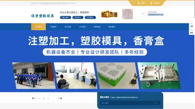 广州市模登塑胶模具有限公司