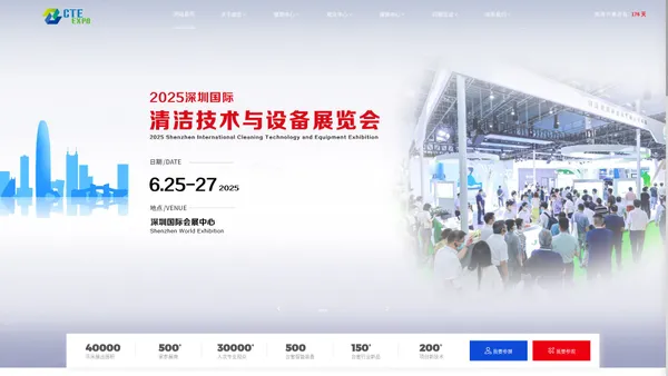 2025深圳国际清洁技术与设备展览会