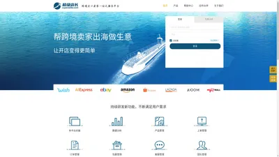 超级店长跨境版-含跨境大数据分析的跨境电商ERP ，支持Wish、Shopee、Lazada、Joom、MyMall等平台