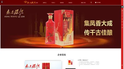 陕西凤香旗帜酒业有限公司