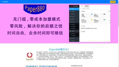 加盟查重代理-Paper880零成本加盟论文查重