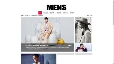 MENS | 中国男士网 - 领先的时尚男士资讯中文媒体