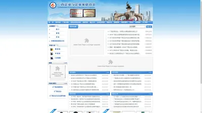 广西企业联合网—广西企业与企业家联合会
