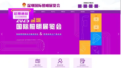 
    2025深圳国际照明展览会  