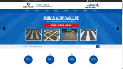 青岛美路达交通设施工程有限公司