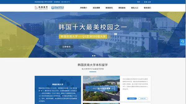 韩国庆南大学-出国留学读本科「优选大学」