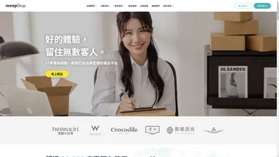 meepShop 網路開店平台｜品牌電商 + 一頁式商店首選