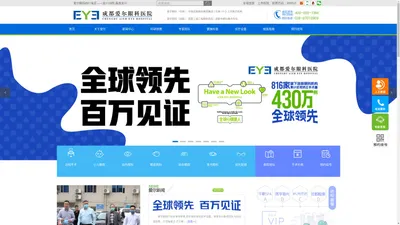 成都爱尔眼科医院有限公司