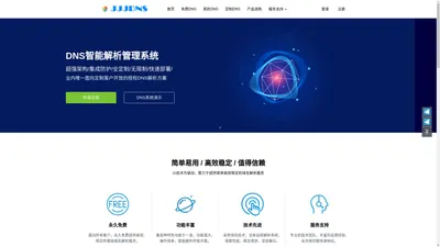 域名解析|DNS域名解析|智能清洗DNS|智能DNS|轮询DNS|DNS加速|防劫持DNS