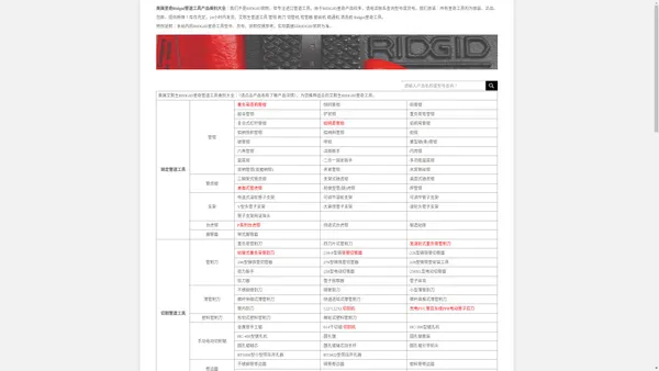 RIDGID型号大全-里奇货号查询-美国RIDGID里奇工具