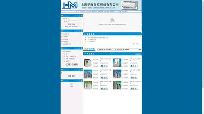 上海华梅自控系统有限公司欢迎您