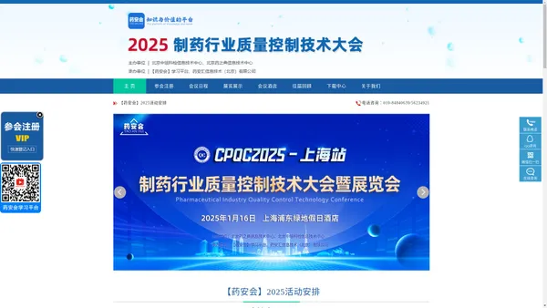 2024制药行业质量技术控制大会 - 2024制药行业质量技术控制大会