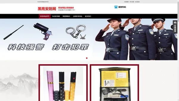 防身用品_防身器材_保安器材_防狼喷雾—黑鹰防身器材网