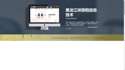 黑龙江祥箜稻信息技术